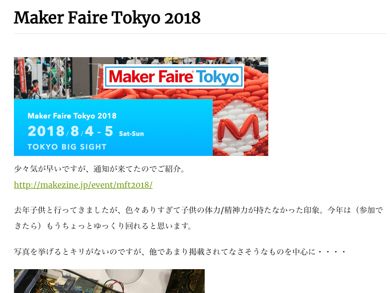 Maker Faire Tokyo 2018(8/4-8/5)