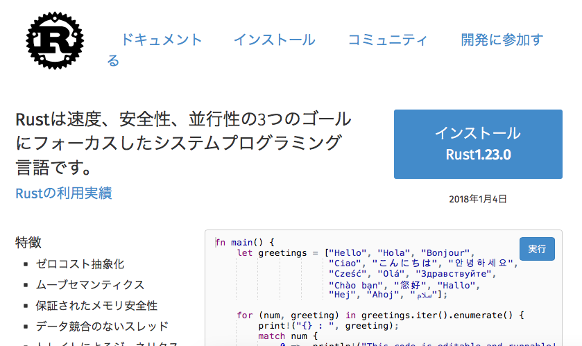 rust(予告)