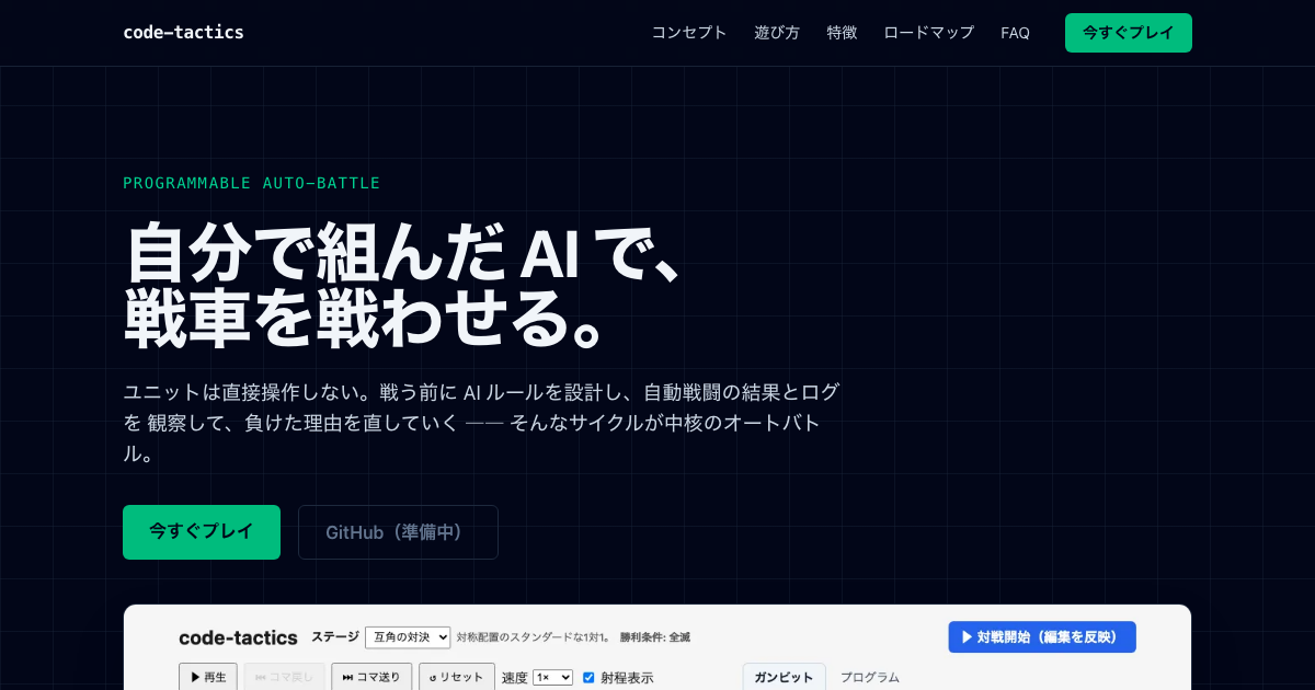 code-tactics のスクリーンショット