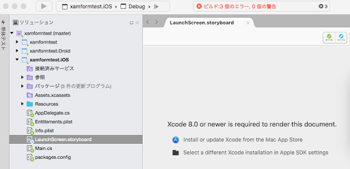 Visual Studio でXcode 8.0以降のインストールを求めるエラー表示。最新版導入済みなのに更新を要求される