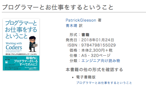 書籍『プログラマーとお仕事をするということ』の紹介ページ。青い表紙とノートPCを使う人物のイラスト、著者・価格などの書誌情報