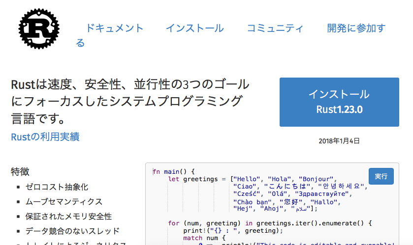 rust(予告)